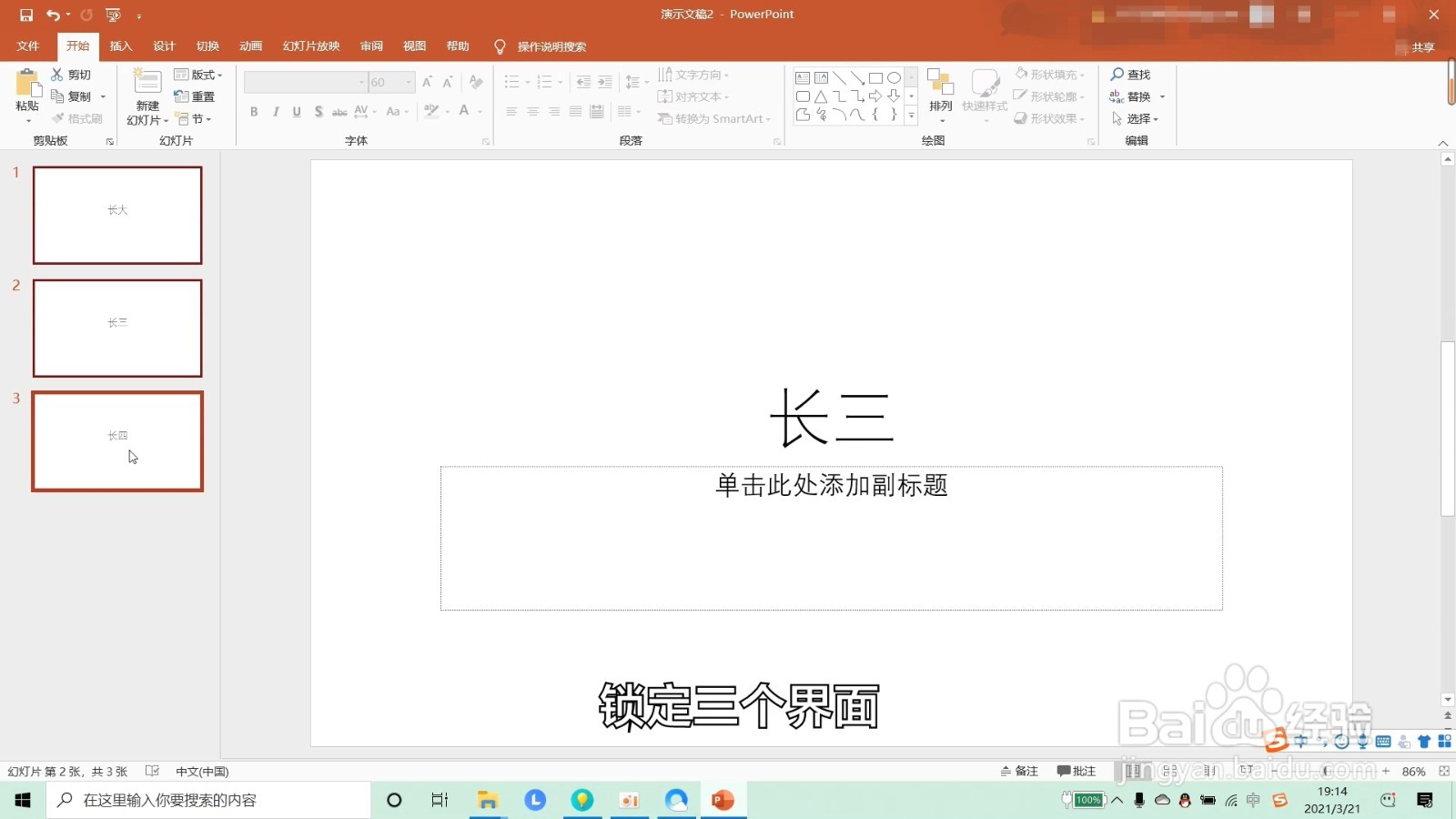 ppt怎么随机滚动抽名字单击暂停