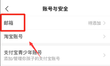 支付宝在哪添加邮箱