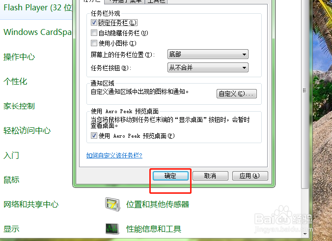 如何在电脑上锁定任务栏？