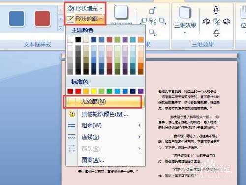 word排版讓一頁內容變成上下左右四小塊內容方法