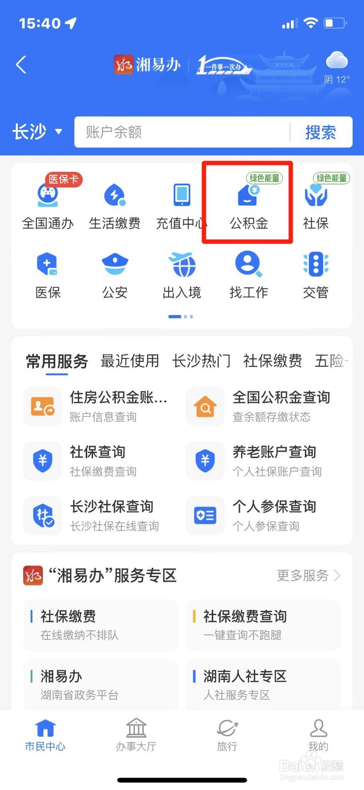 长沙公积金如何在手机上提取