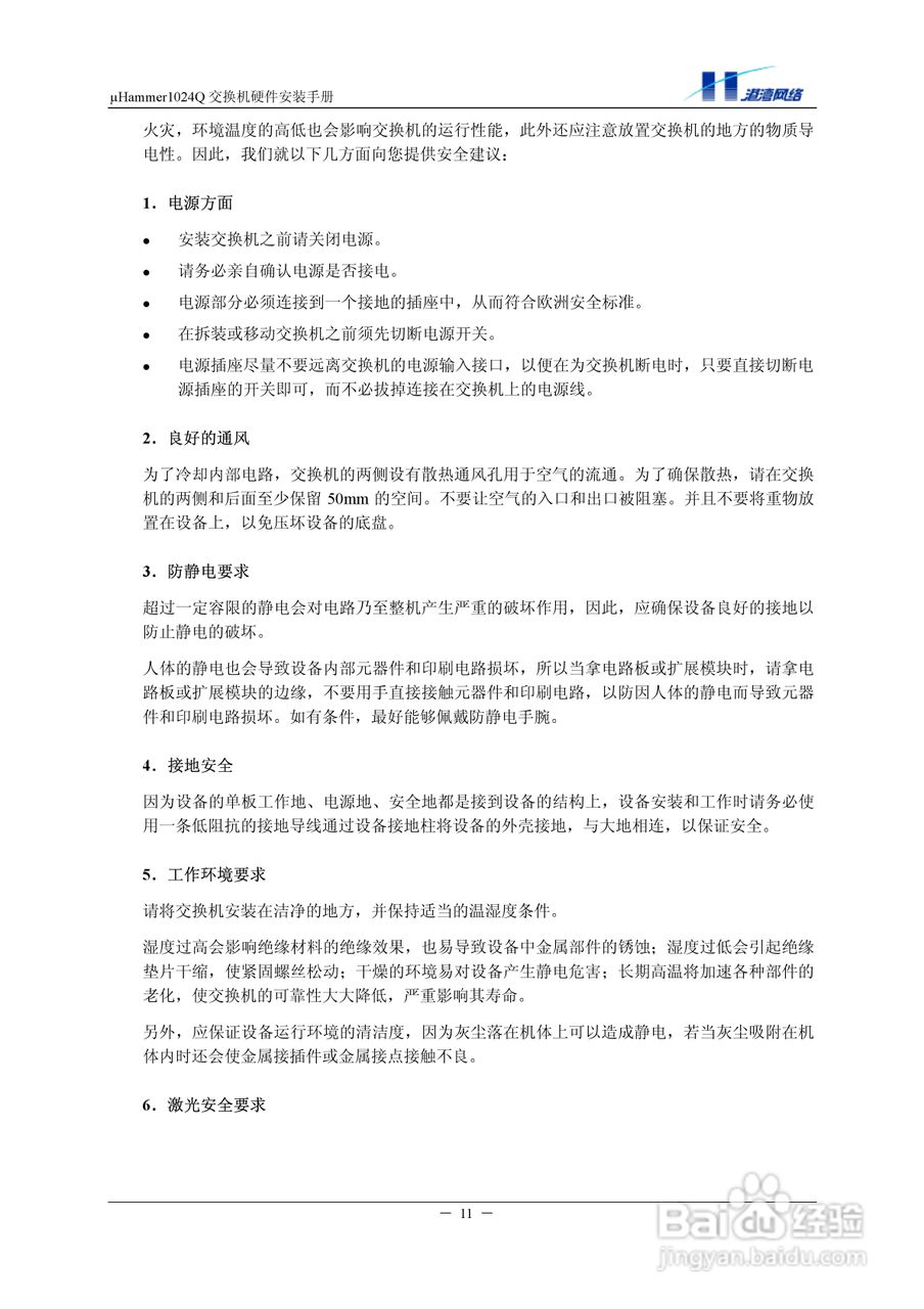 港湾网络交换机Hammer1024Q型说明书:[2]