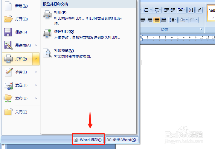 如何解决Word保存几次就变成只读另存为的问题
