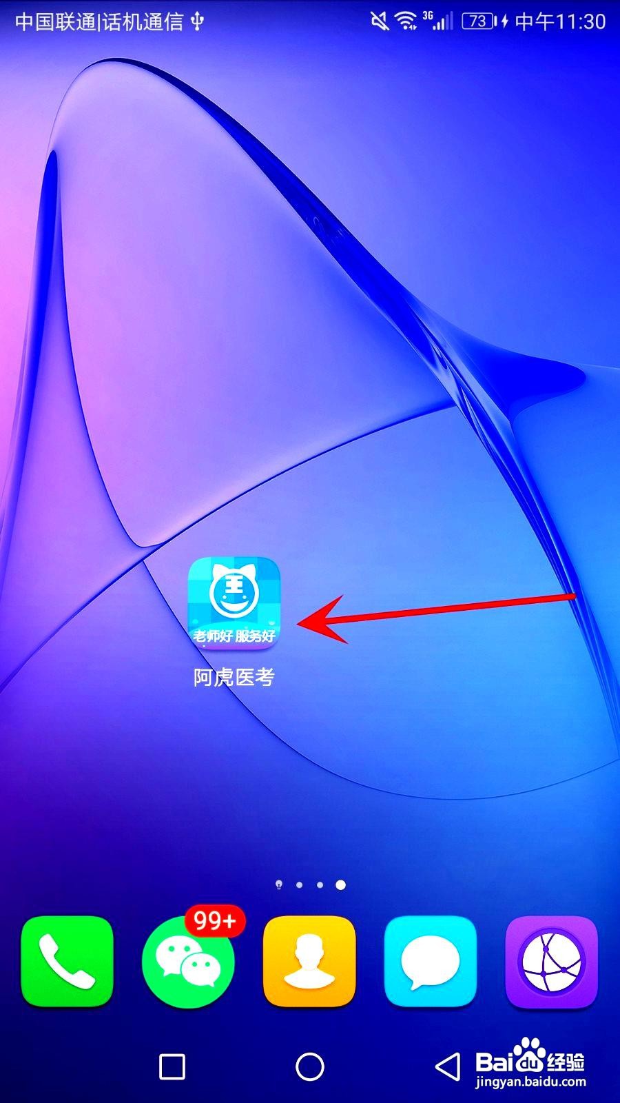 阿虎医考app如何检查软件更新