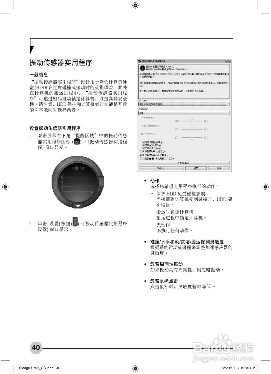 富士通Sledge S751笔记本电脑使用说明书:[5]