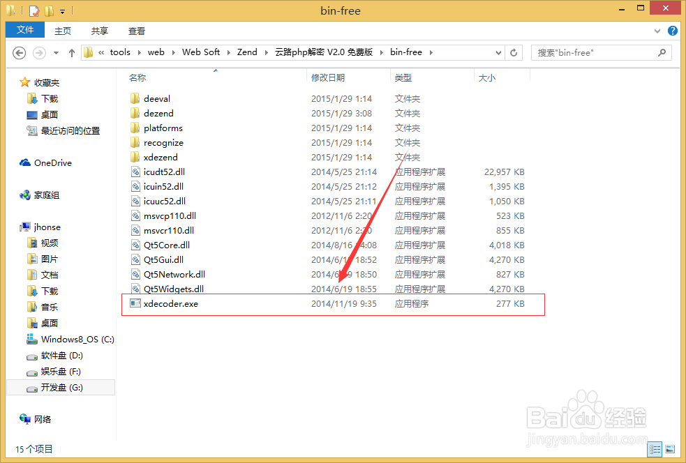 Zend Guard 6.0：[4]解密php文件