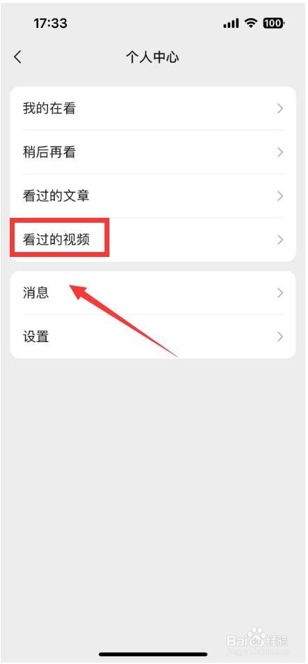 苹果手机微信看过的视频在哪里能找到