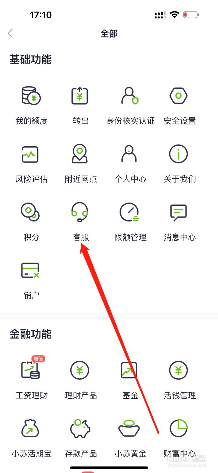 苏心生活怎么查看客服