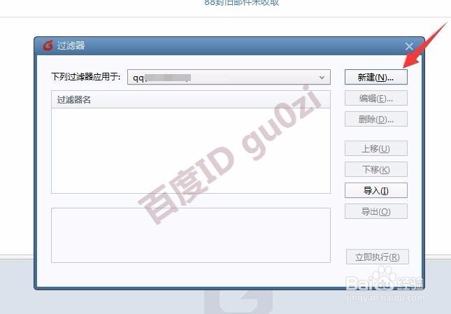 邮箱客户端设置收件箱自动分类方法教程