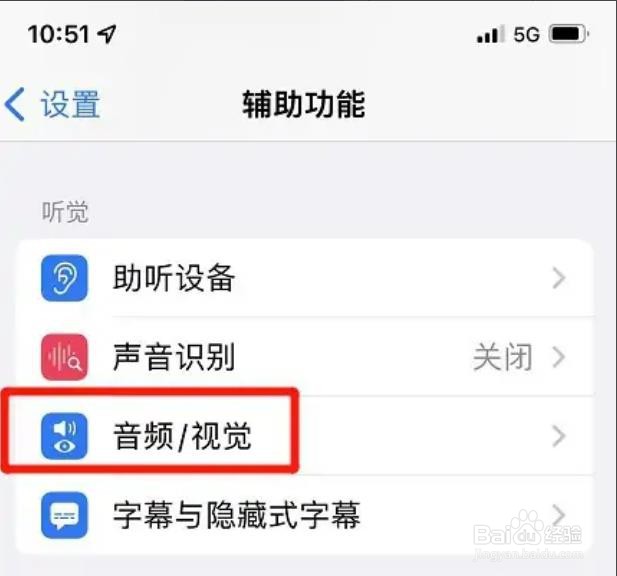苹果手机音频设置在哪自定义？