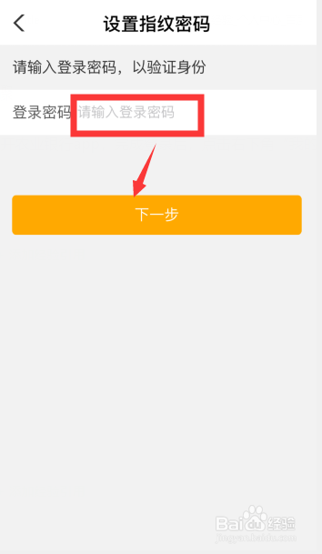 农业银行app怎么开启指纹登录