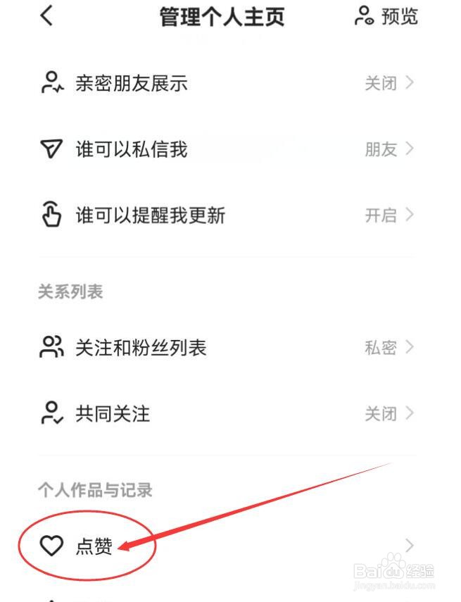 快手如何开启点赞记录同步到动态列表？