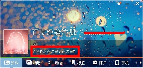 qq个性签名在哪里改