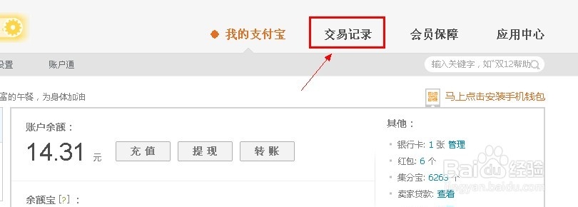 淘宝怎么查看消费总额