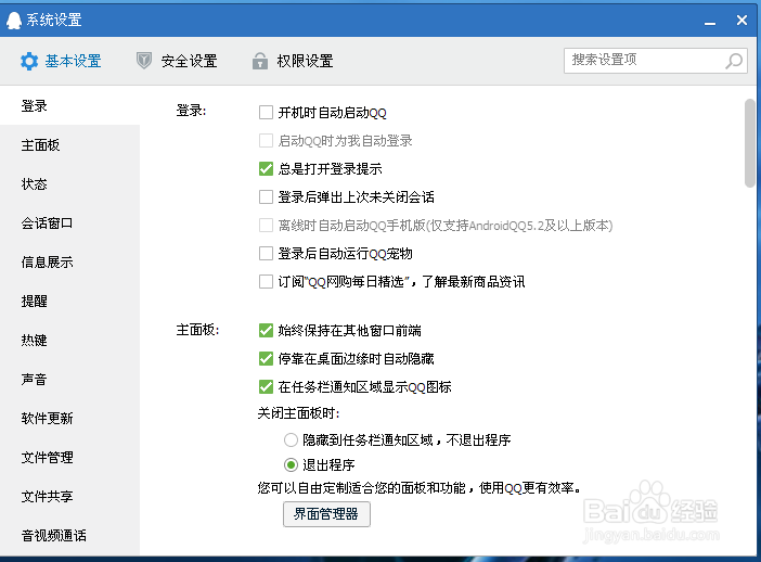 QQ如何修改QQ锁的快捷键