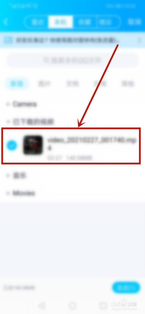 QQ怎么传送文件给好友