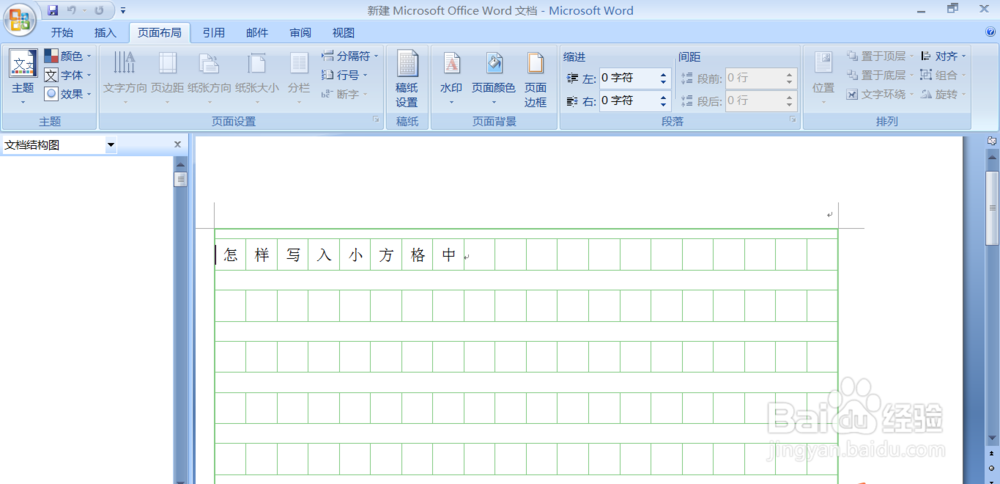 Word 中怎样加入小方格呈现稿纸的格式