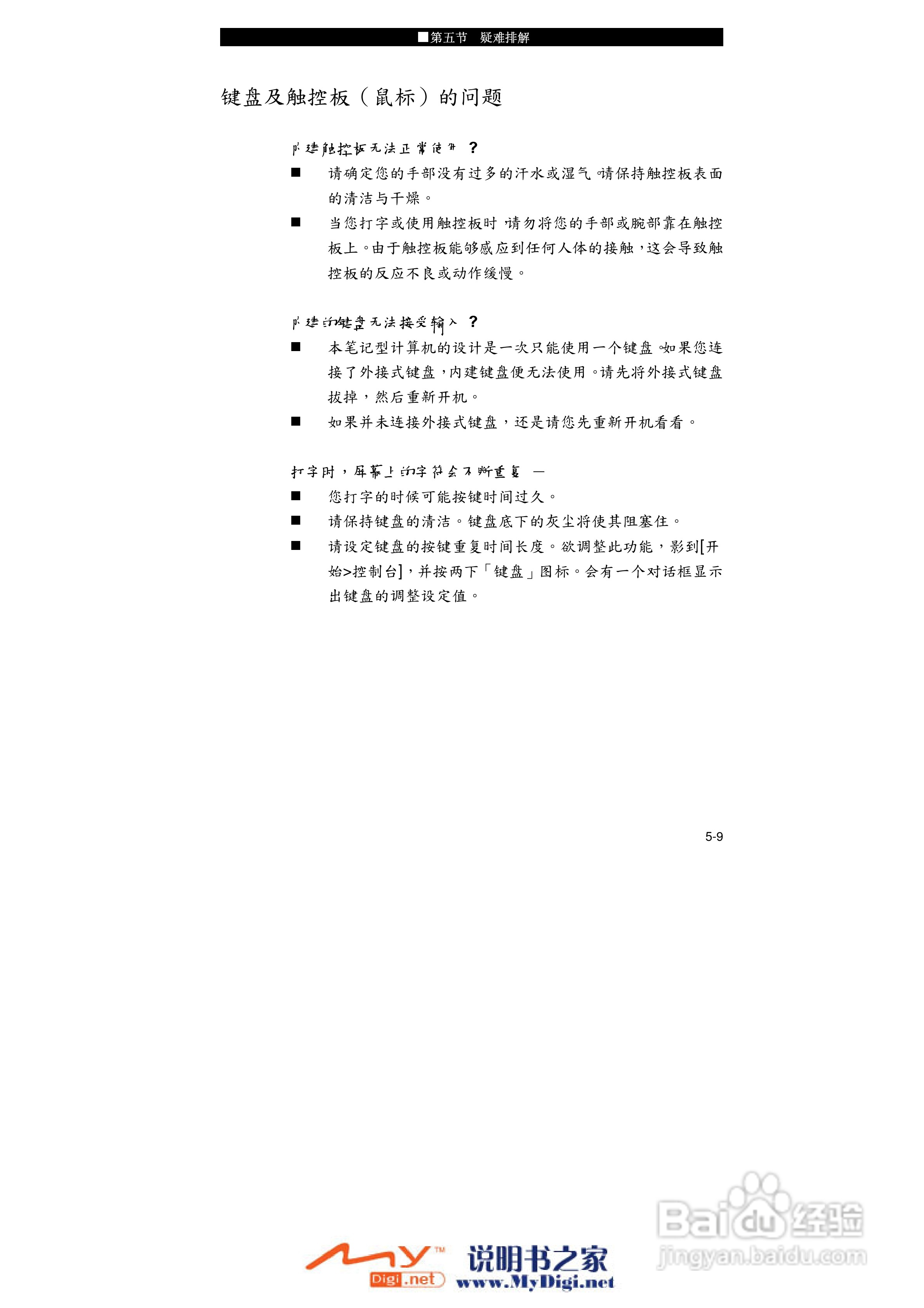 TCL K10笔记本电脑使用说明书:[8]