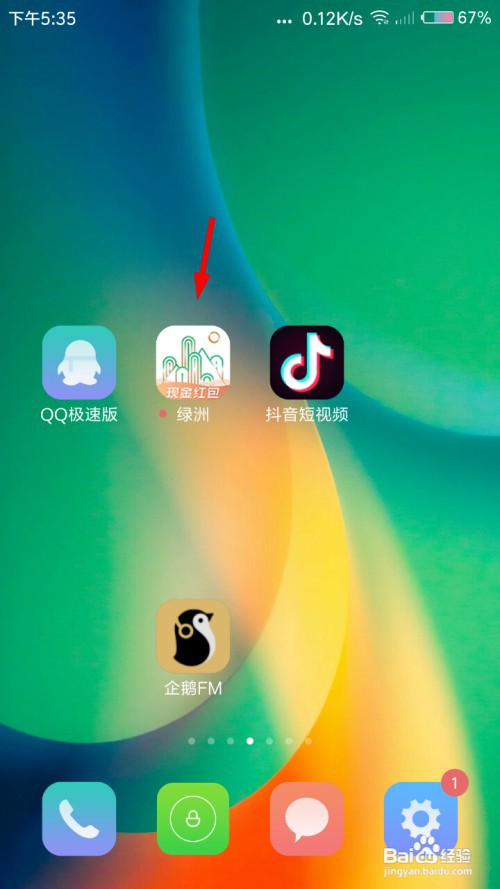 绿洲怎么更换头像