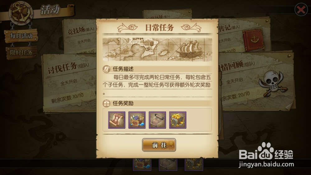海贼王燃烧意志如何做每日任务