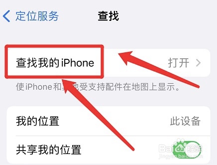 如何启用iphone查找网络功能