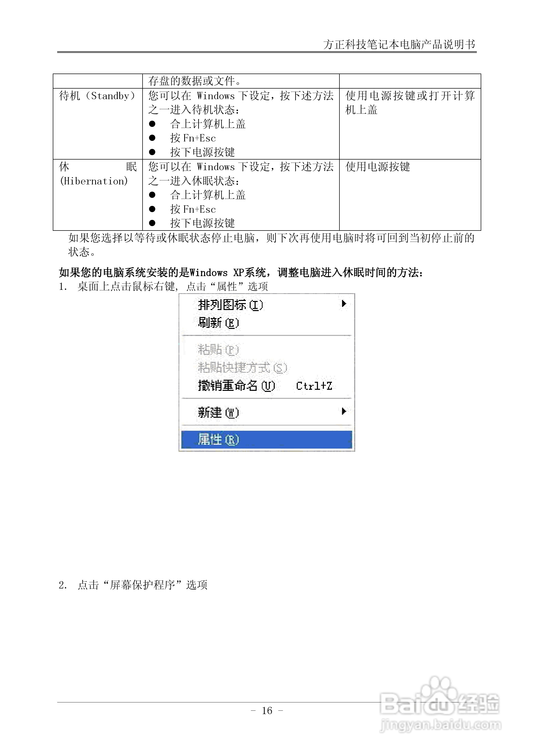 方正S301笔记本电脑使用说明书:[3]