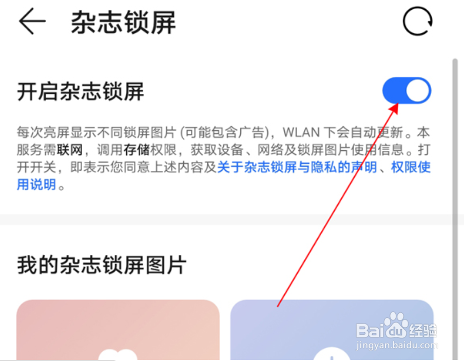 怎么设置荣耀50杂志锁屏