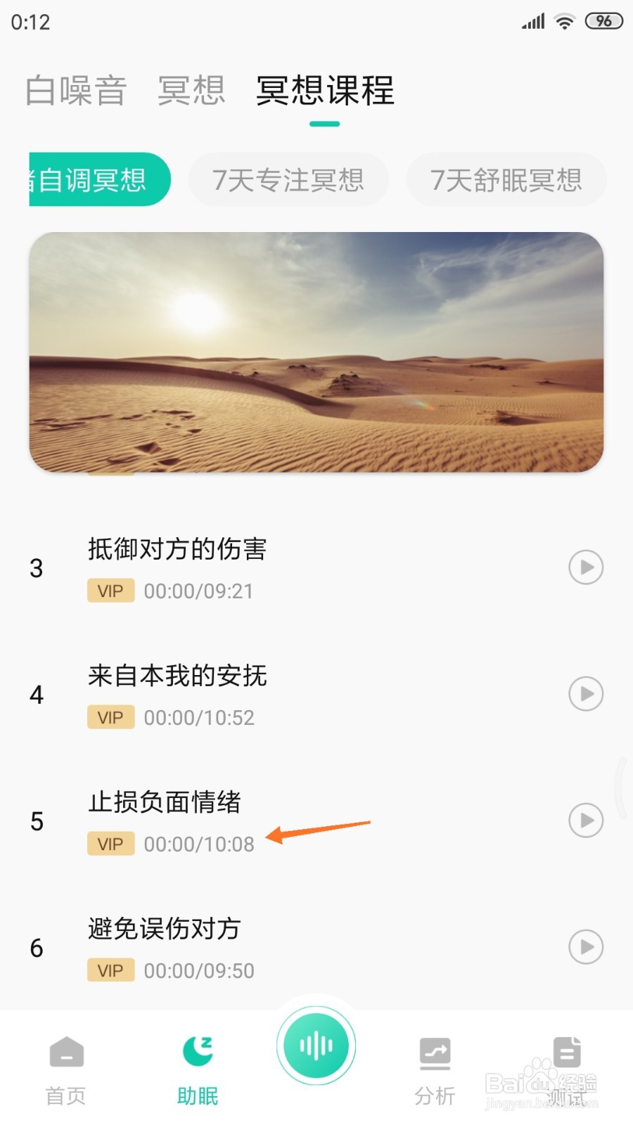 萤火虫睡眠中如何止损负面情绪