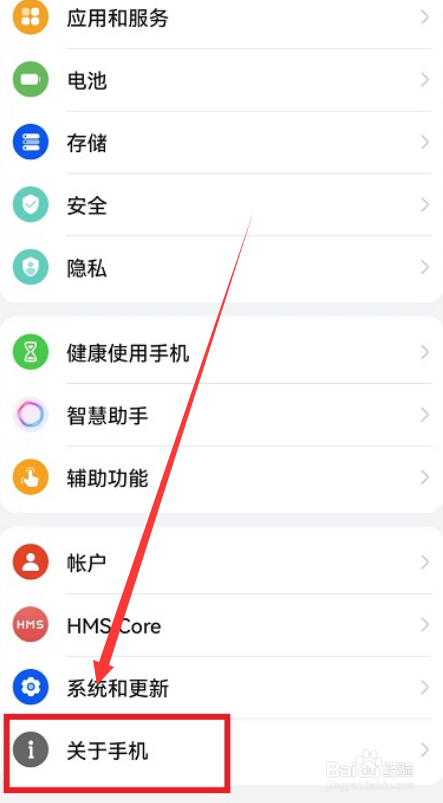 华为手机如何修改设备名称
