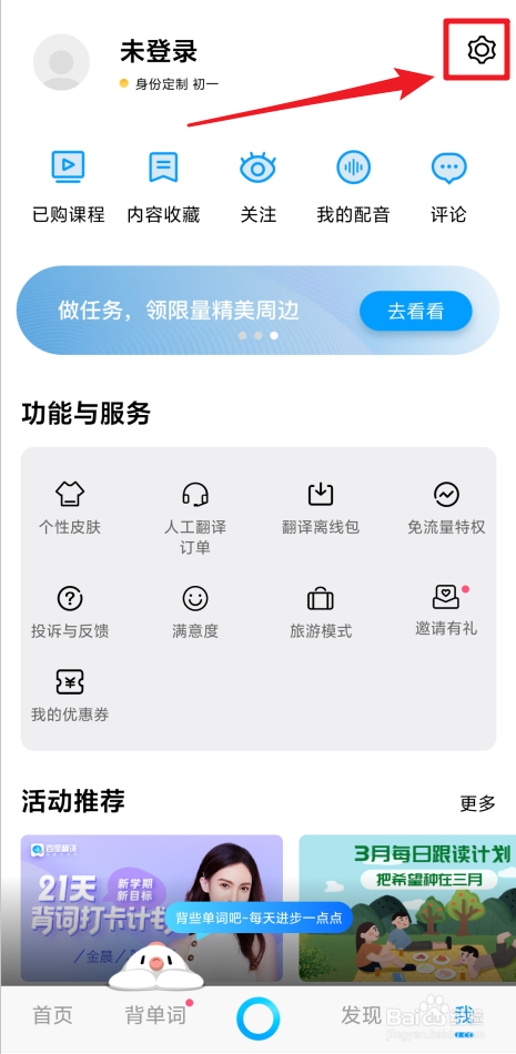 怎么开启百度翻译联网时自动发音
