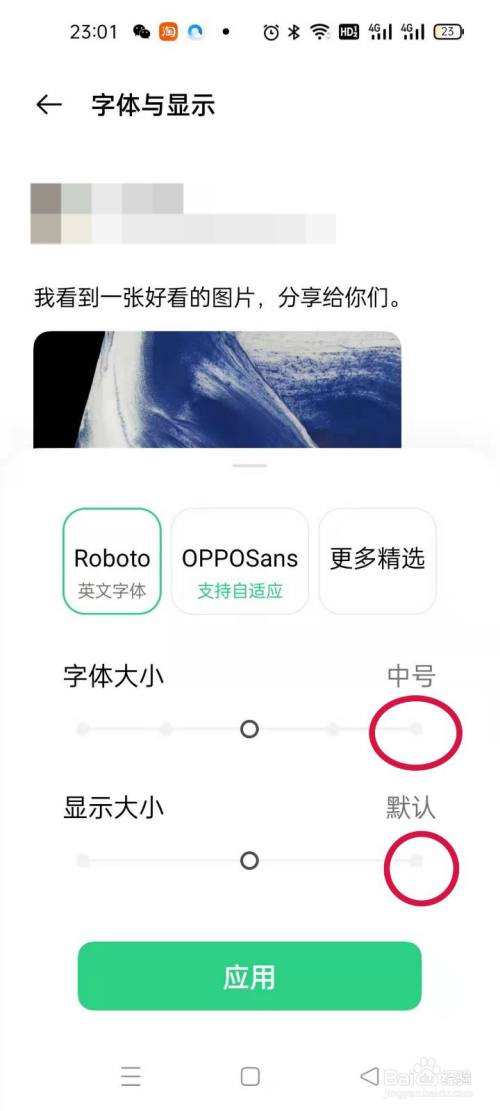 oppo手機短信字體大小怎麼設置