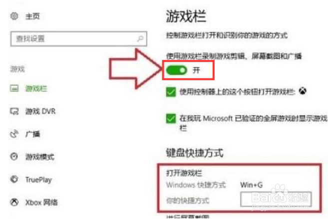 Windows10怎么打开游戏录屏功能