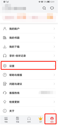 华为阅读如何设置休息提醒时间