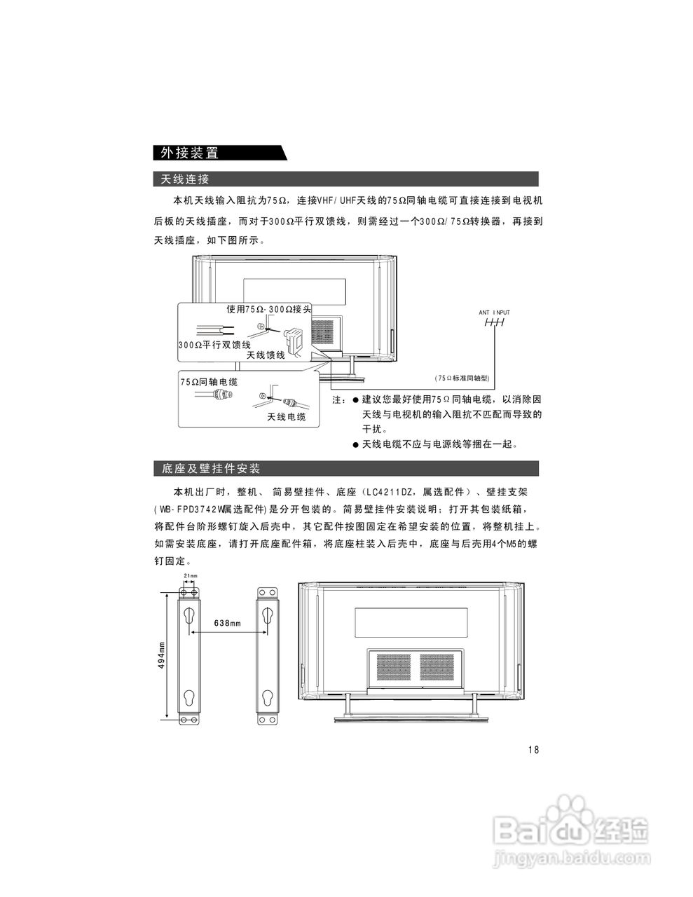 康佳LC-TM4211液晶彩电使用说明书:[3]