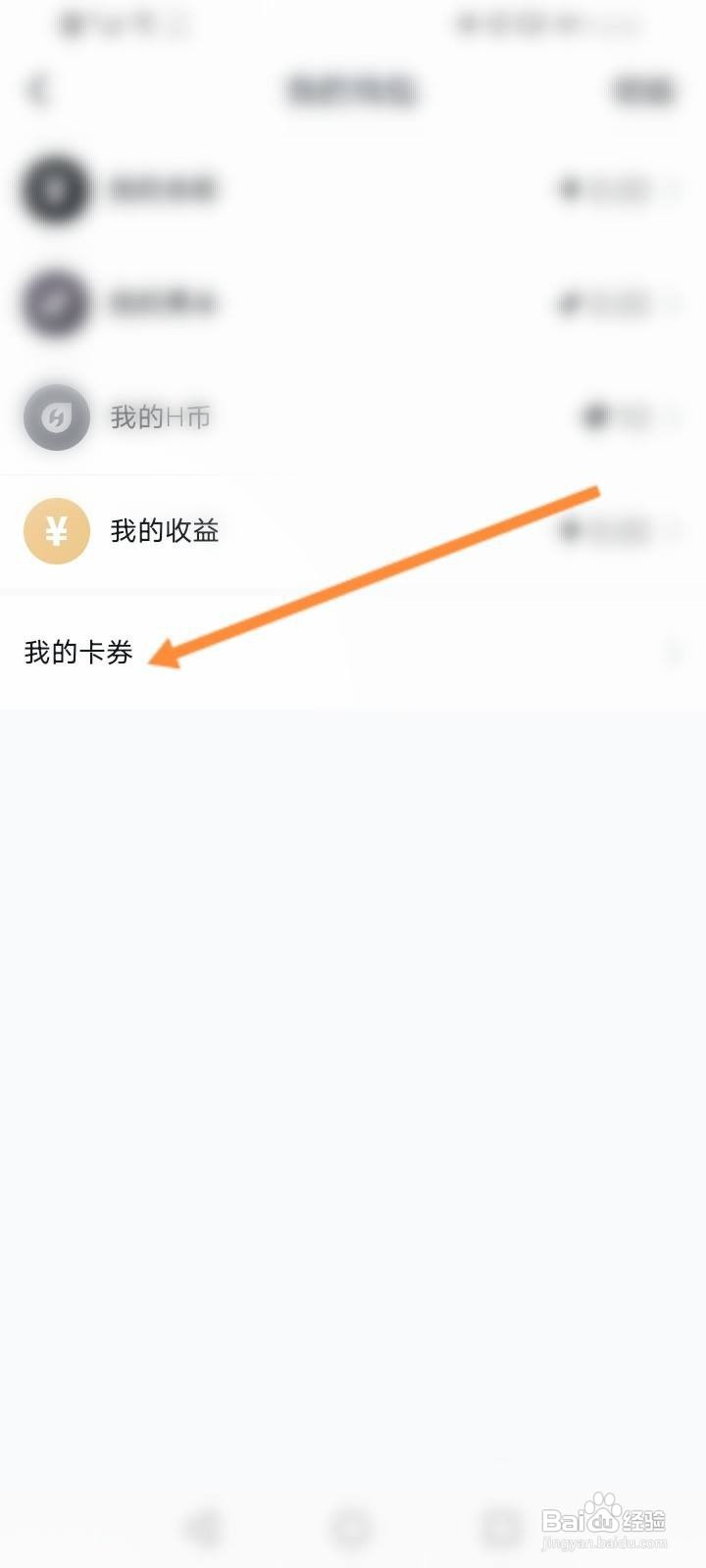 小黑盒我的卡券在哪里