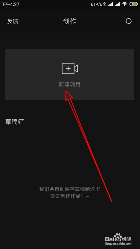 剪映如何为视频添加音乐