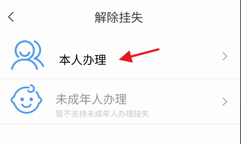 豫事办APP个人社保卡如何解除挂失