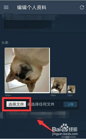 手机steam点上传头像没反应