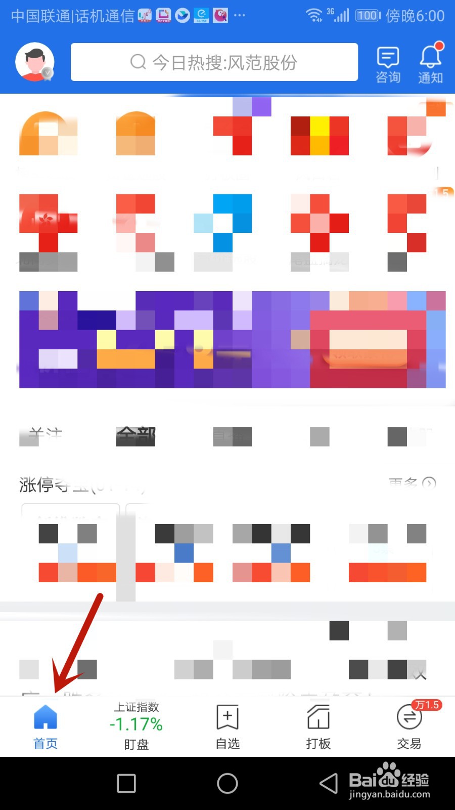 怎么将短线王设置为屏幕常亮