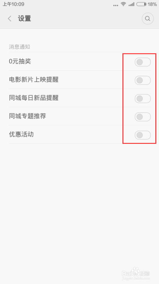 如何取消小米生活的推送广告