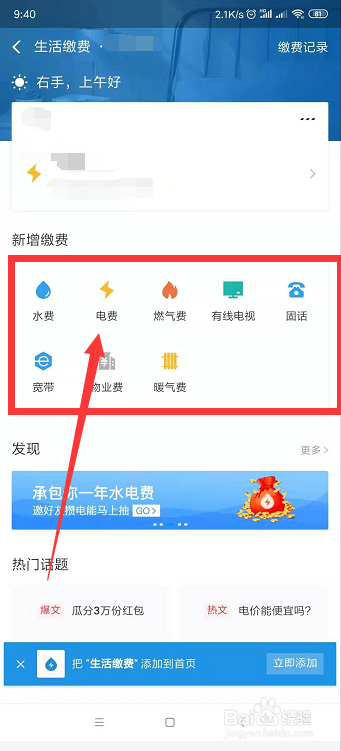 如何通过支付宝缴纳电费