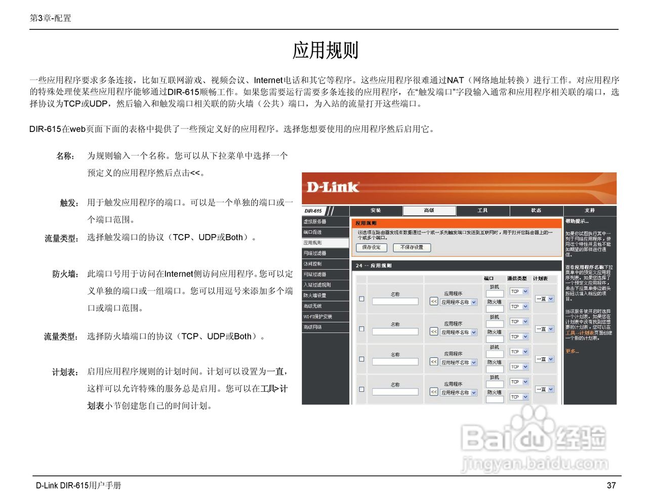 友讯DIR-615无线路由器简体中文版说明书:[5]