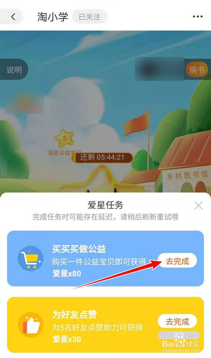 淘宝淘小学买公益宝贝奖励如何领