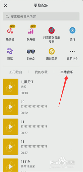 抖音怎么导入本地歌曲？