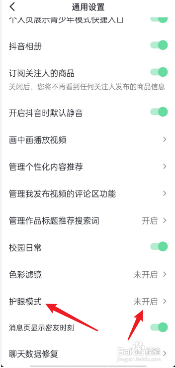 抖音如何关闭护眼模式
