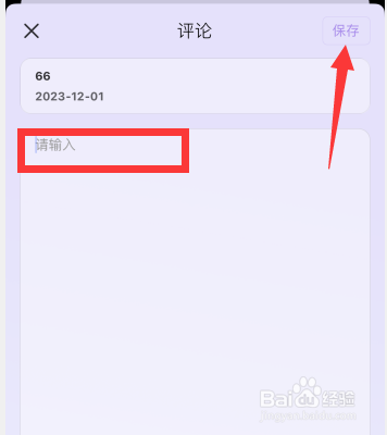 韶光app故事列表下如何对日记添加评论