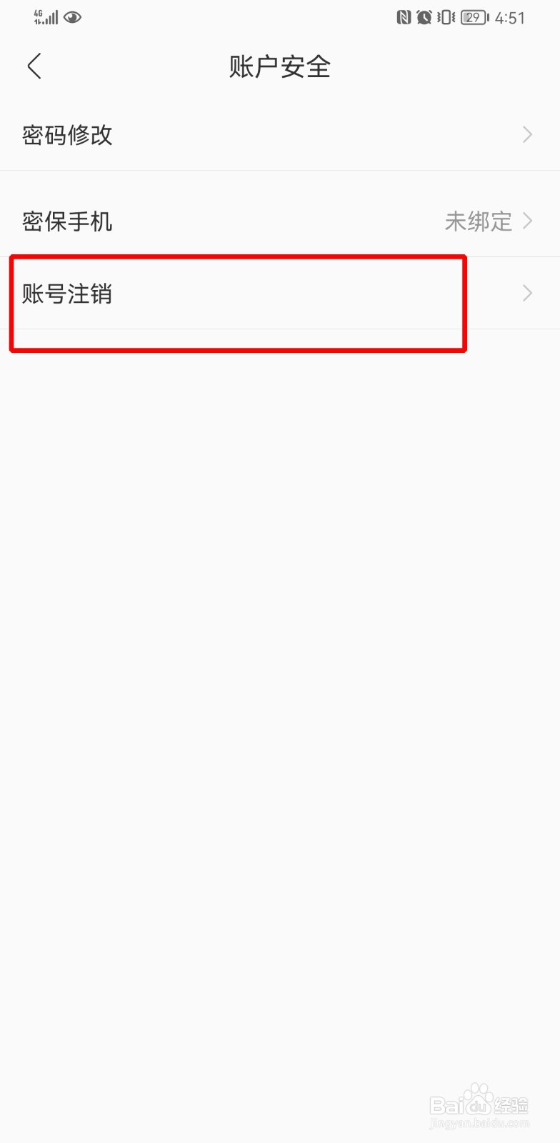 酷我音乐怎么注销账号