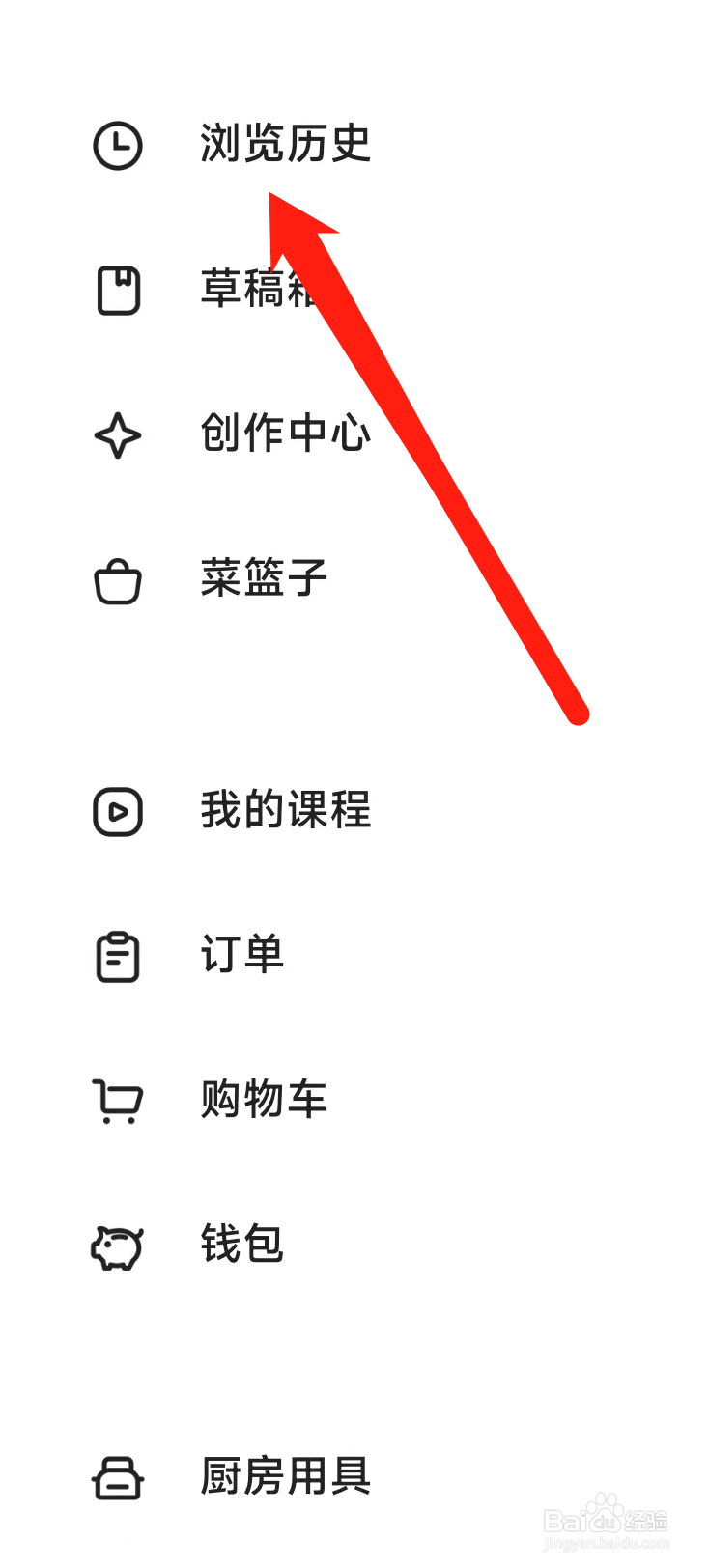 下厨房怎样查看浏览历史