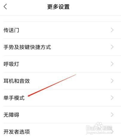 小米note9单手模式如何设置