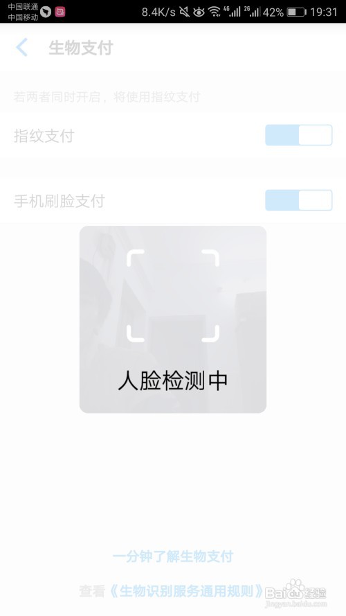 淘宝怎么开启刷脸支付？